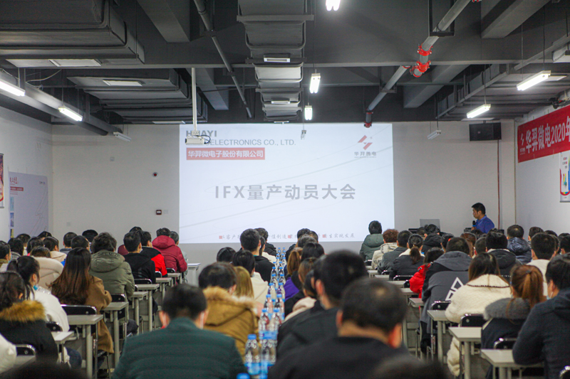 KS体育微电制造部组织召开IFX量产动员大会