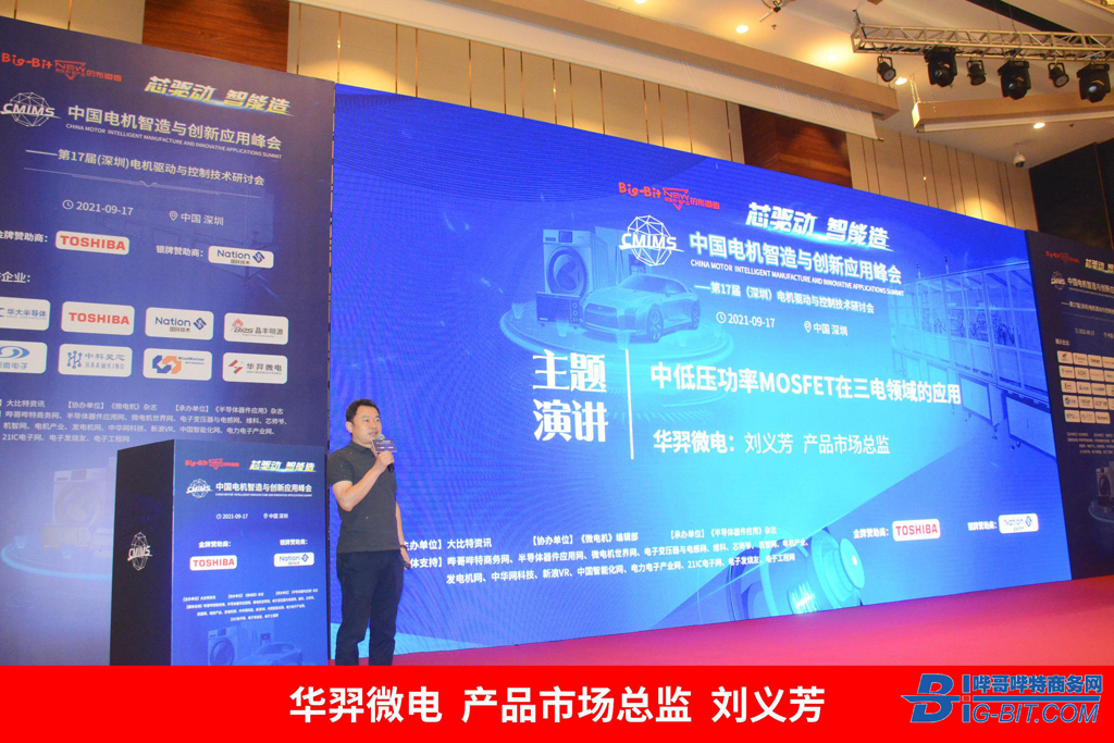 KS体育微电在中国电机峰会上大放异彩
