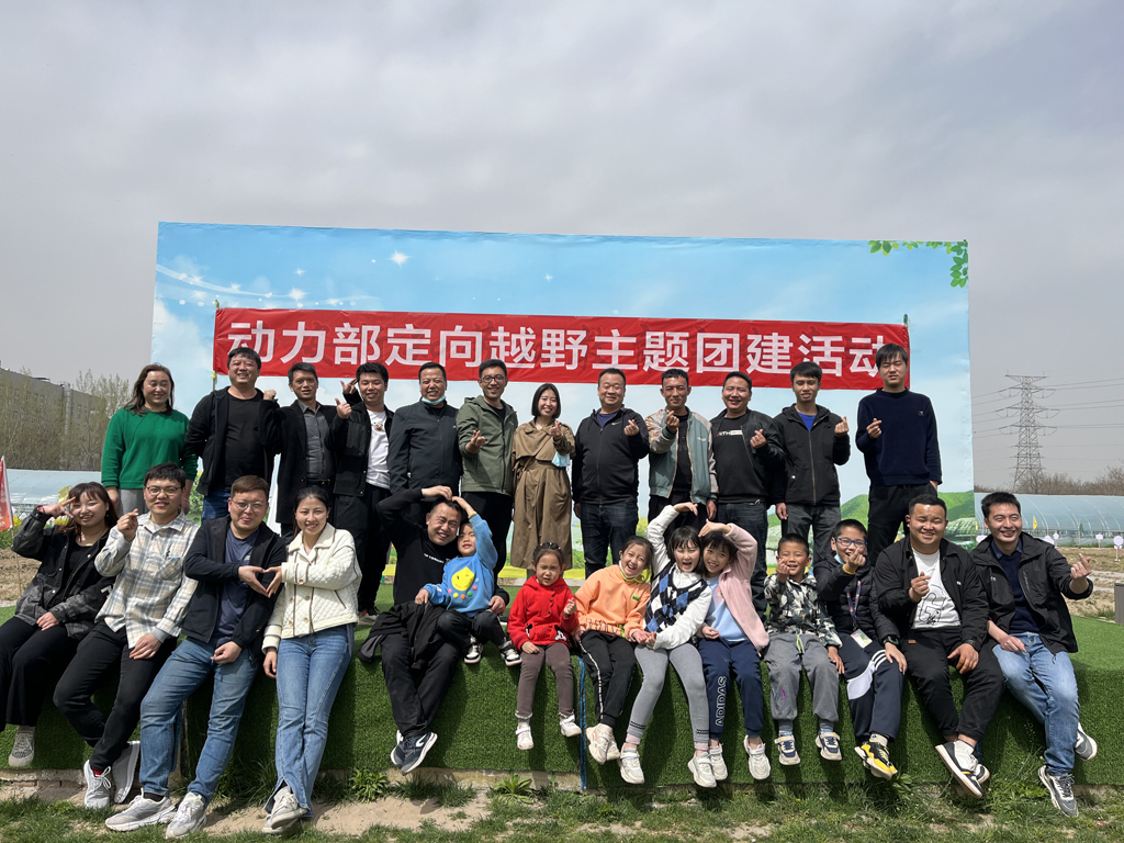 KS体育微电动力部组织“定向越野”主题团建活动