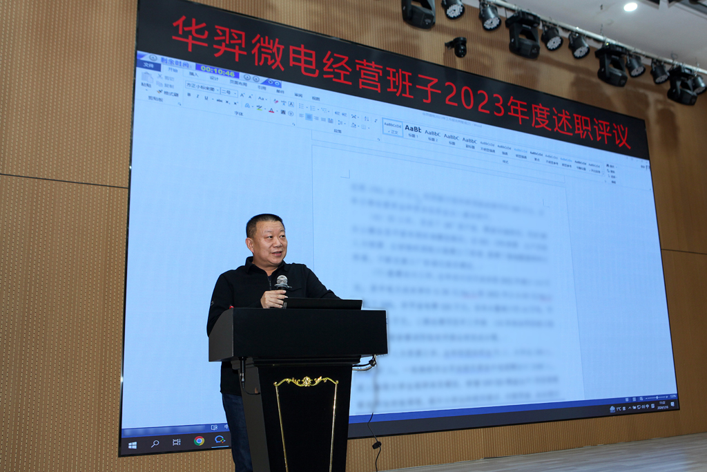 KS体育微电召开2023年度经营班子述职大会