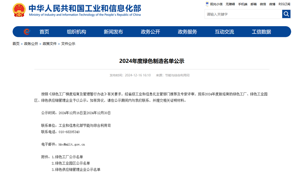 KS体育微电荣获国家级“绿色工厂”称号
