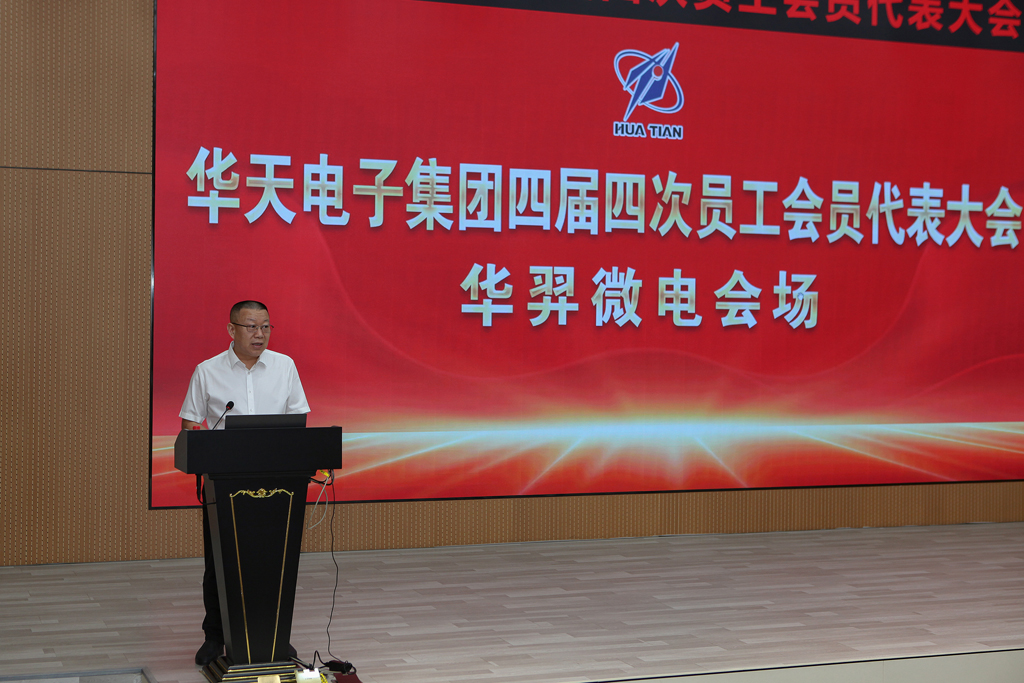 华天集团四届四次员工会员代表大会 KS体育微电分会场议程圆满完成